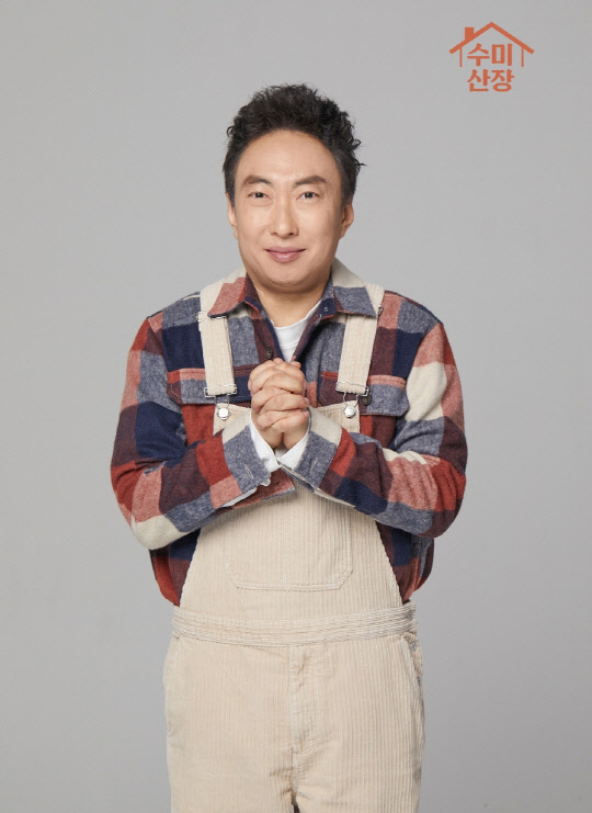 사진제공 = SKY, KBS 수미산장